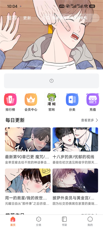 漫蛙2应用截图1